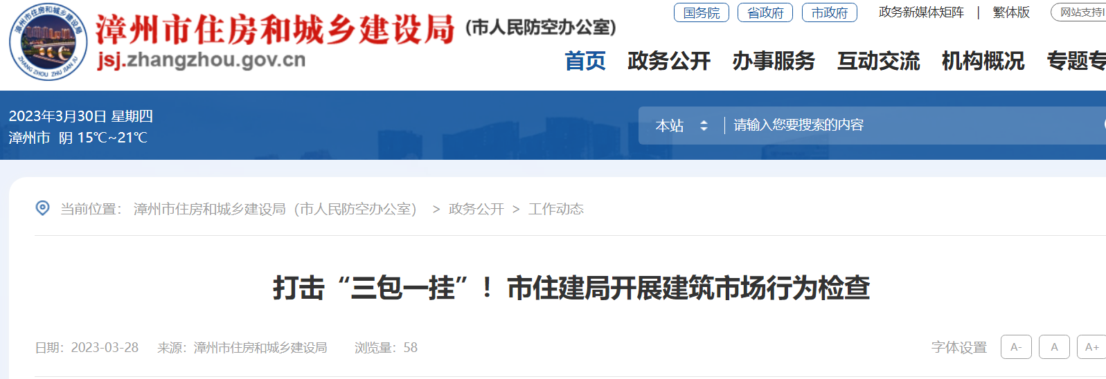 打擊“三包一掛”！福建省漳州市住建局開展建筑市場行為檢查，規范市場秩序